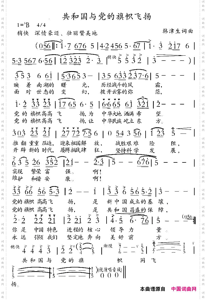 共和国与党的旗帜飞扬