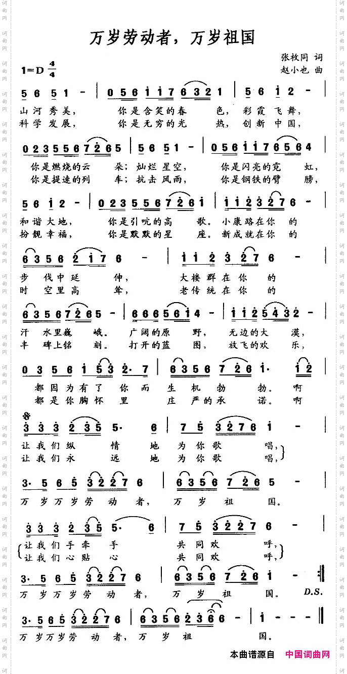 万岁劳动者，万岁祖国