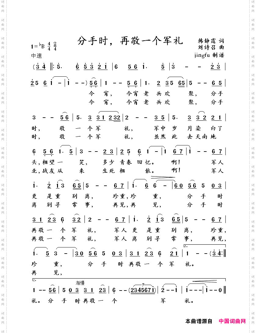 分手时，再敬一个军礼