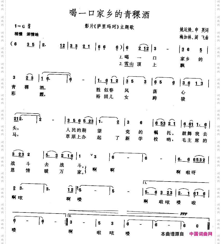 喝一口家乡的青稞酒电影《萨里玛珂》主题歌