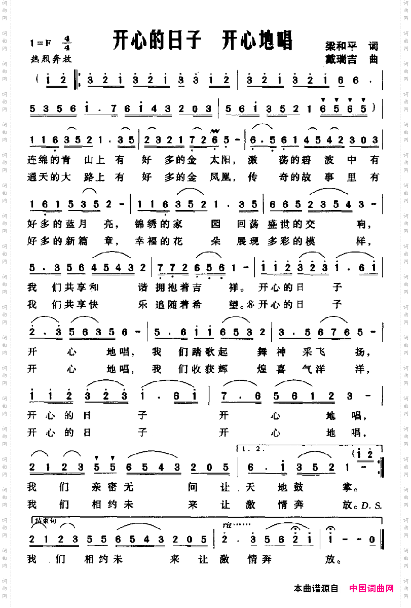 开心的日子开心地唱梁和平词戴瑞吉曲
