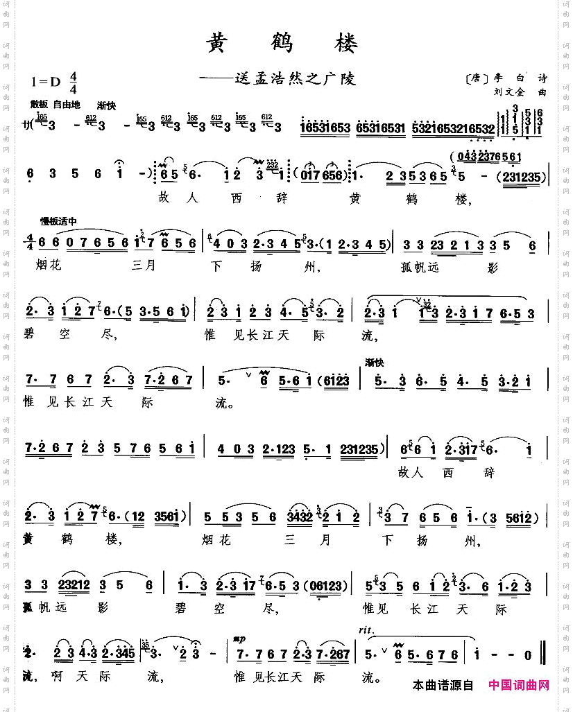 黄鹤楼——送孟浩然之广陵