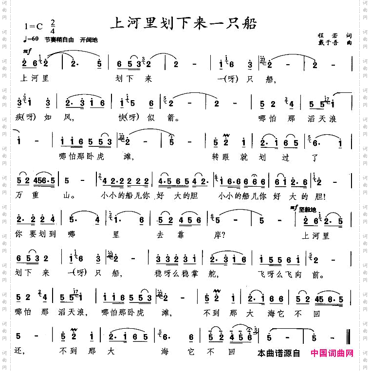 上河里划下来一只船