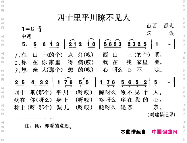 四十里平川瞭不见人