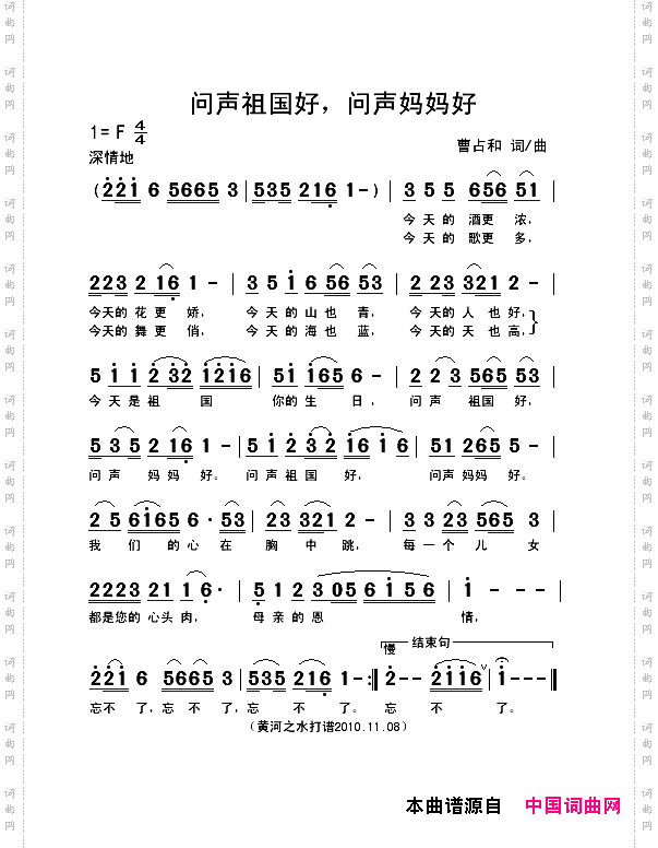问声祖国好，问声妈妈好