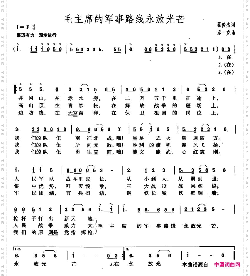 毛主席的军事路线永放光芒