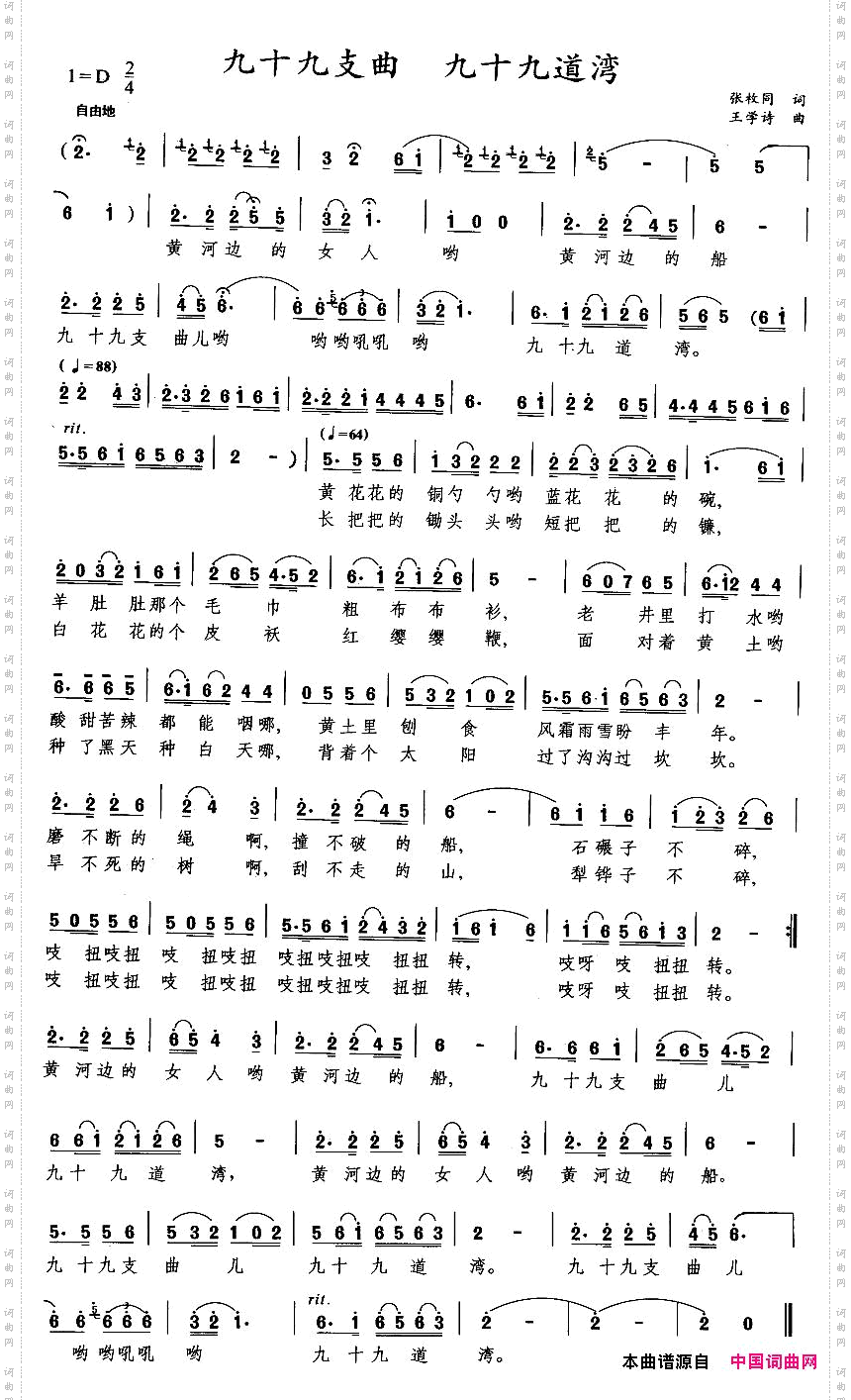 九十九支曲九十九道湾