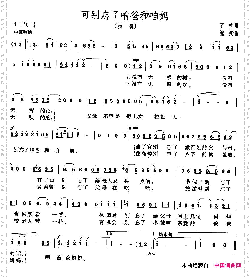 可别忘了咱爸和咱妈