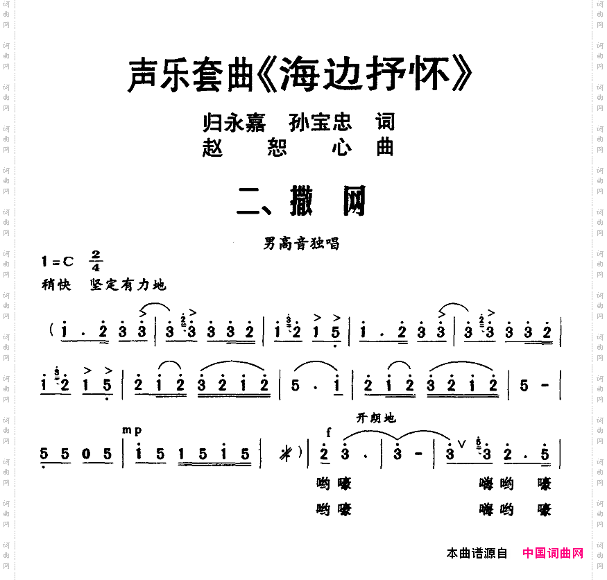 声乐套曲《海边抒怀》二、撒网