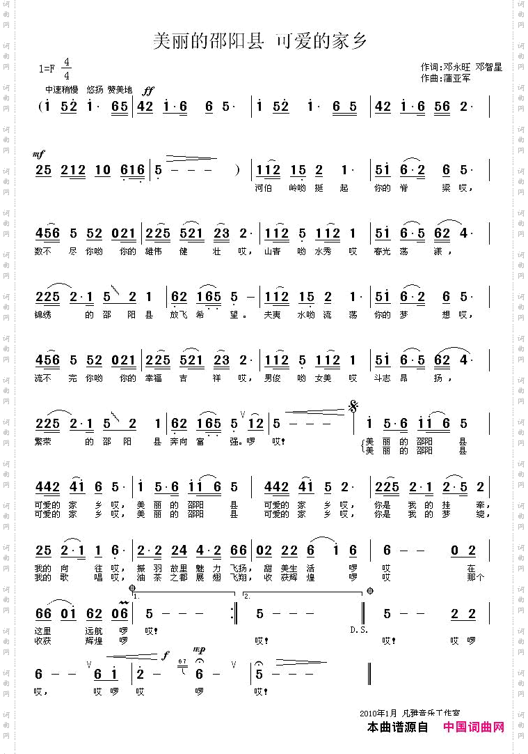 美丽的邵阳县，可爱的家乡