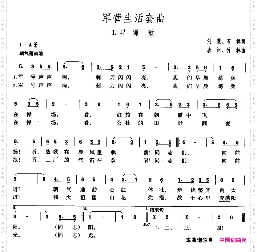 军营生活套曲：1、早操歌
