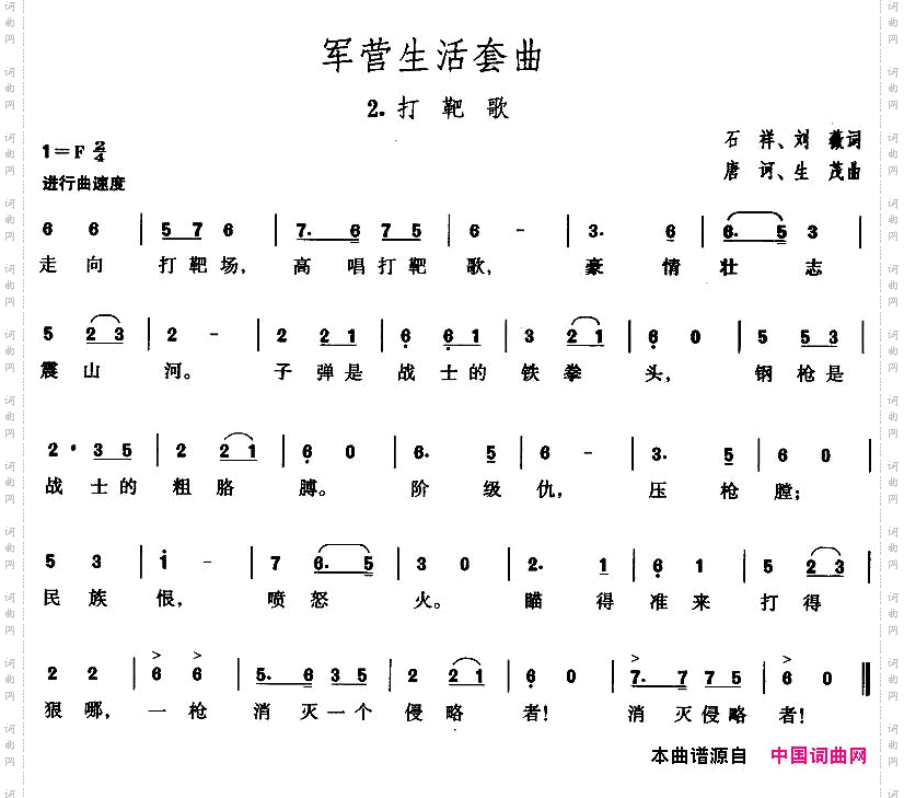 军营生活套曲：2、打靶歌
