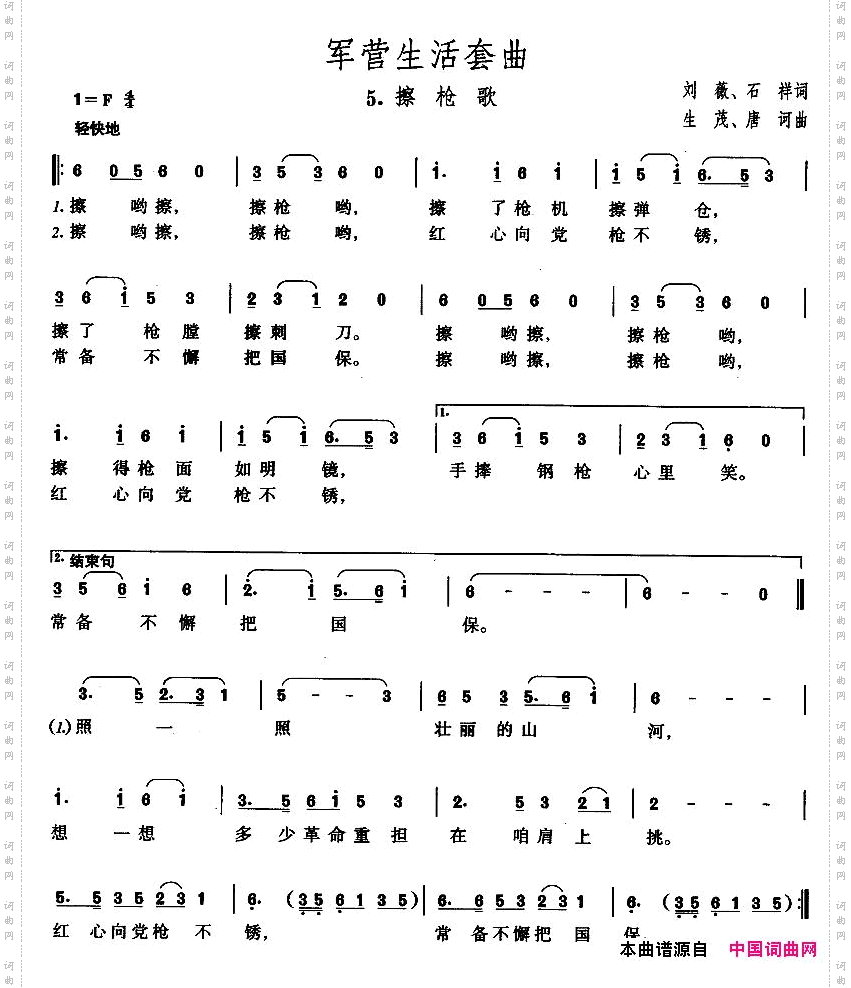 军营生活套曲：5、擦枪歌