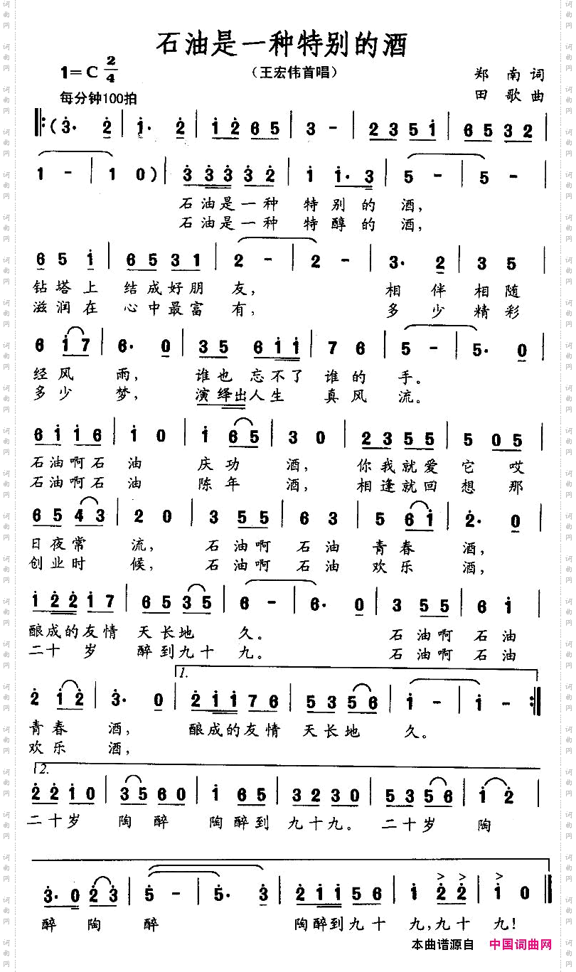 石油是一种特别的酒