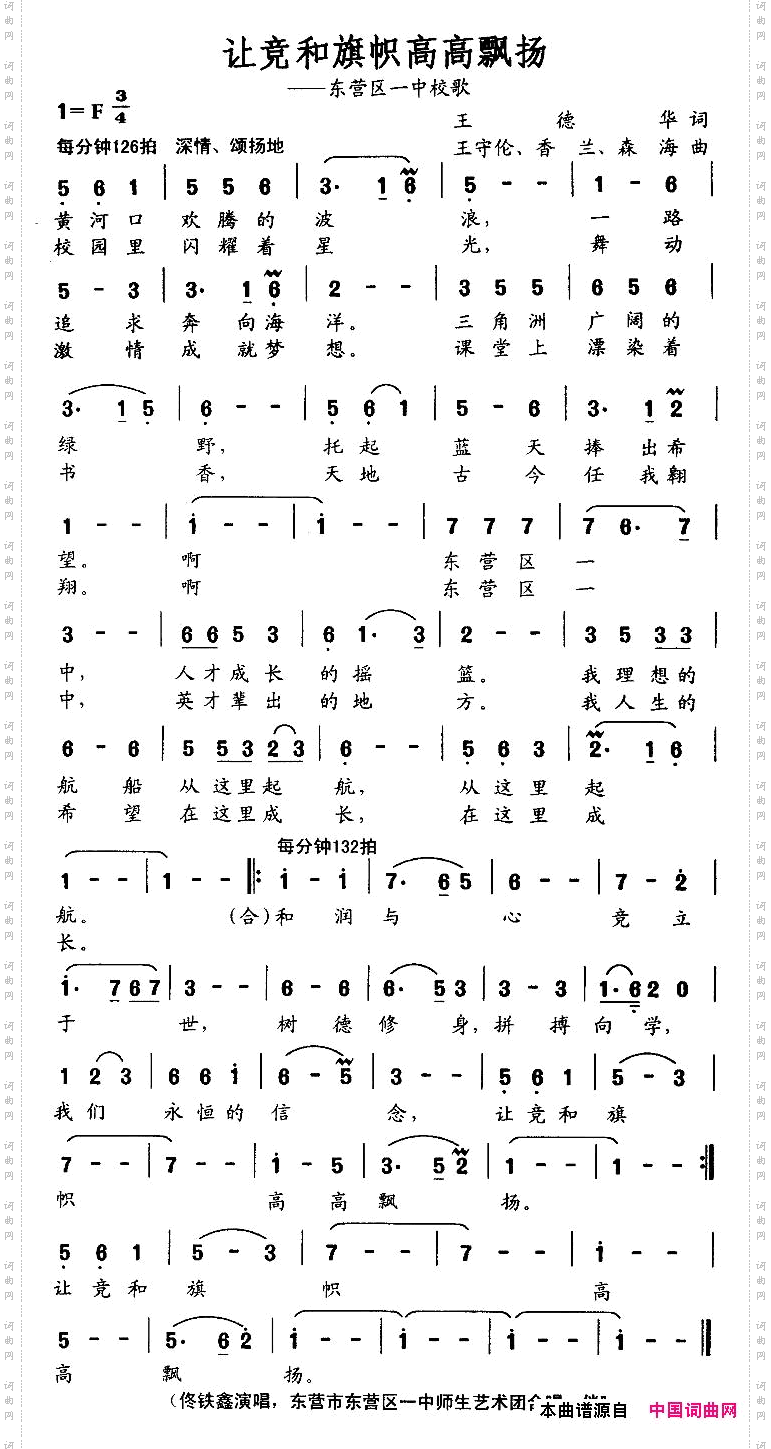 让竞和旗帜高高飘扬