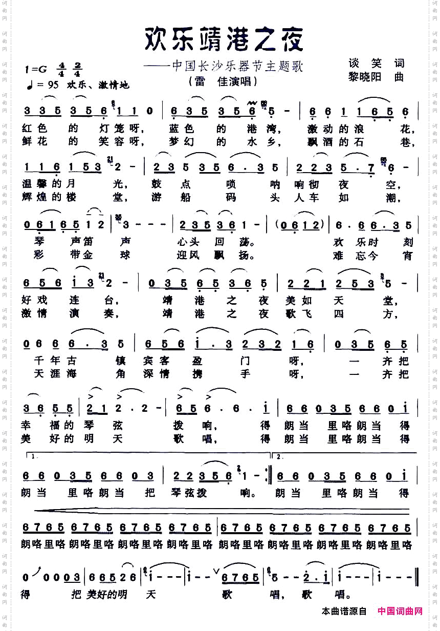 欢乐靖港之夜——中国长沙乐器节主题歌