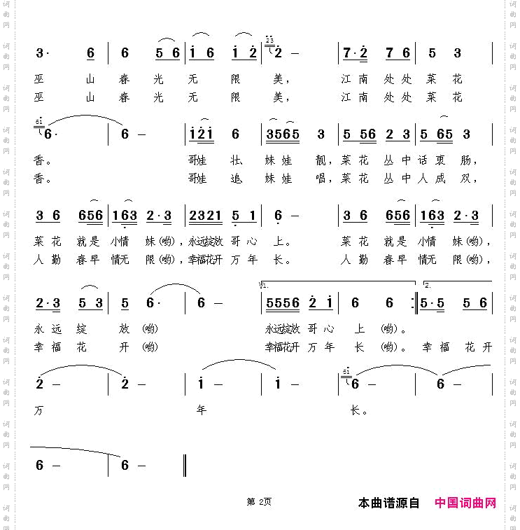 巫山春光好江南菜花香