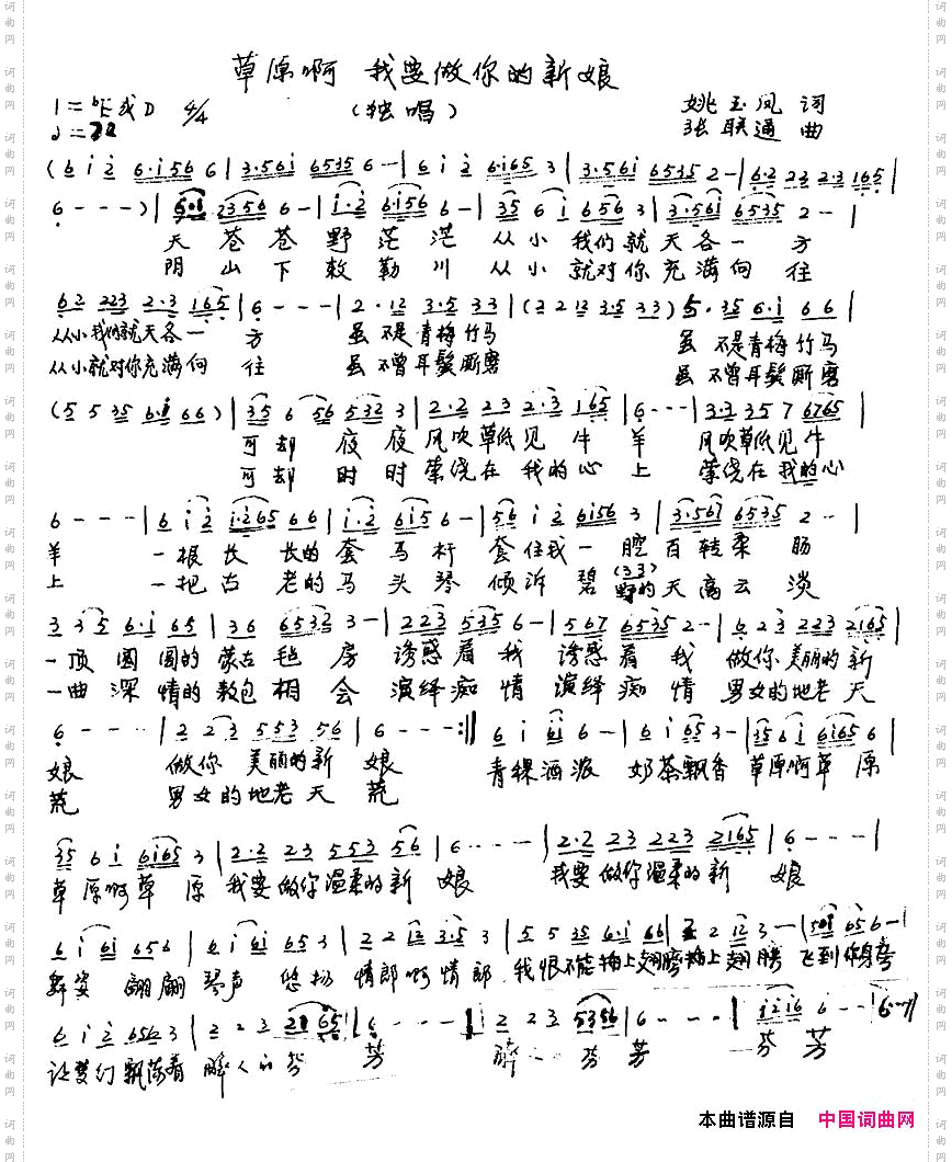 草原啊我要做你的新娘