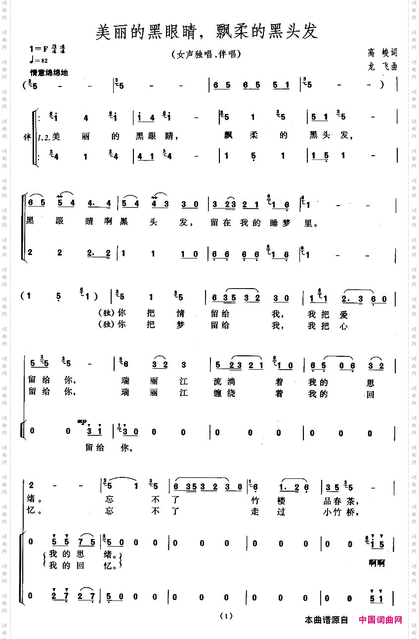 美丽的黑眼睛，飘柔的黑头发