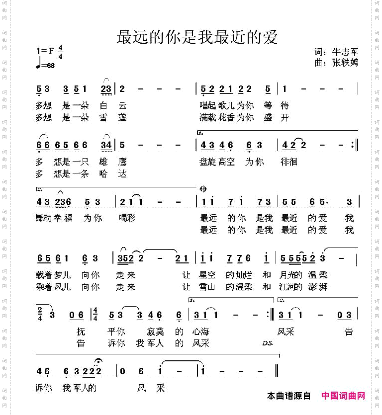 最远的你是我最近的爱牛志军词张轶娉曲