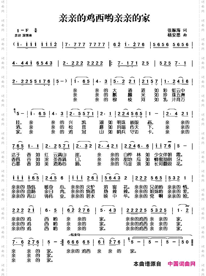 亲亲的鸡西哟亲亲的家