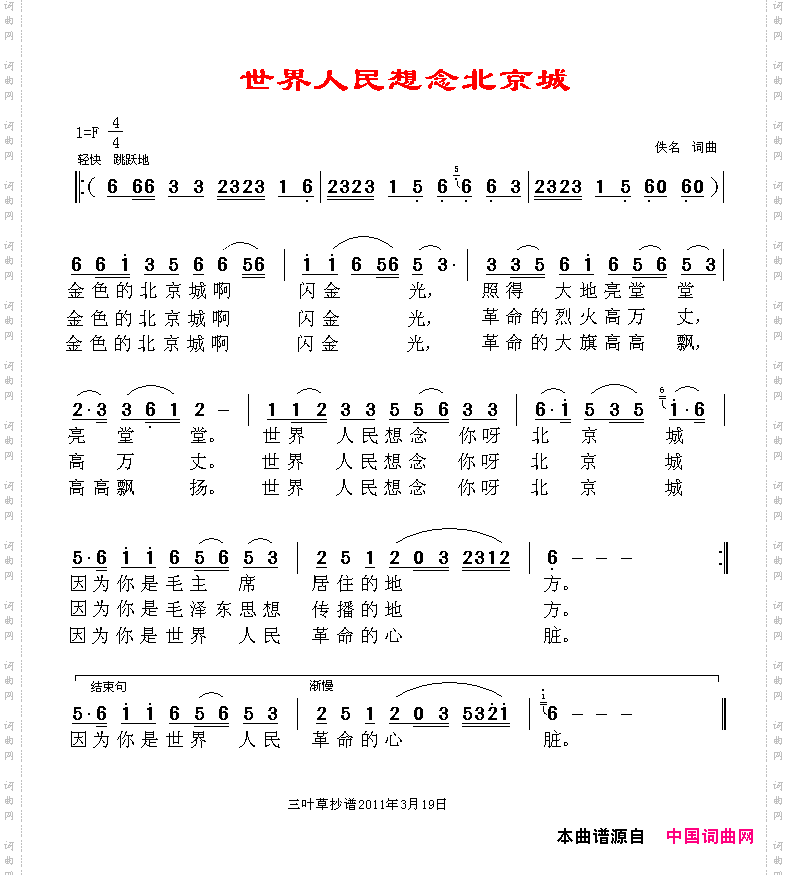 世界人民想念北京城