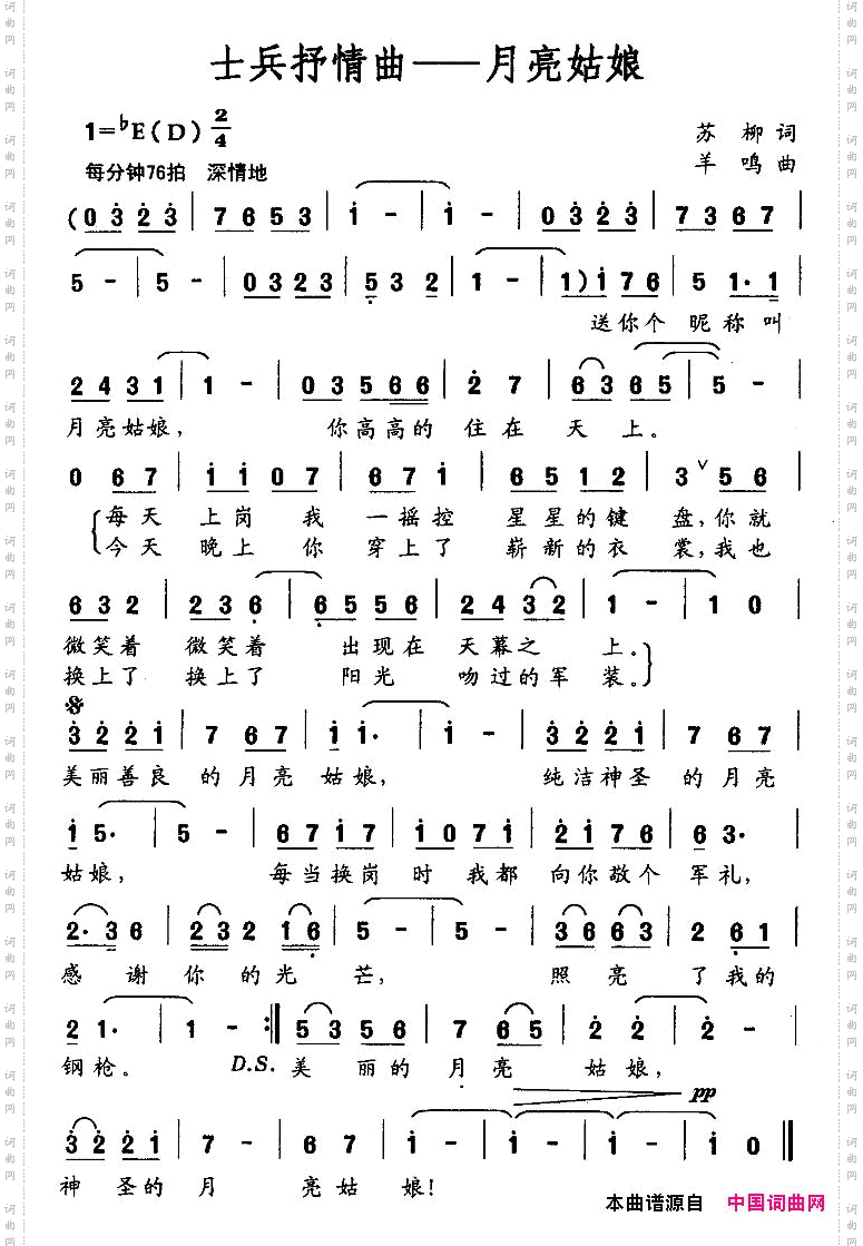 士兵抒情曲——月亮姑娘
