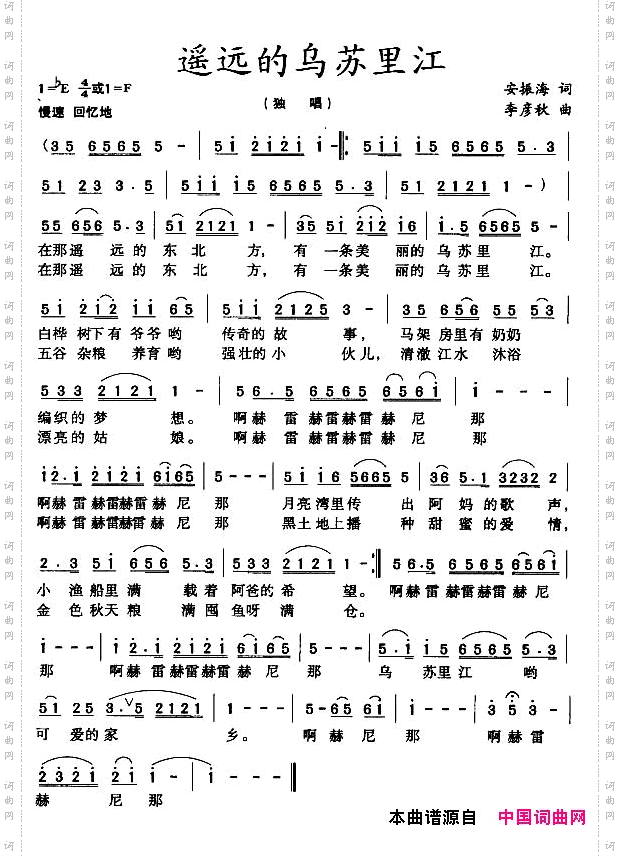 遥远的乌苏里江