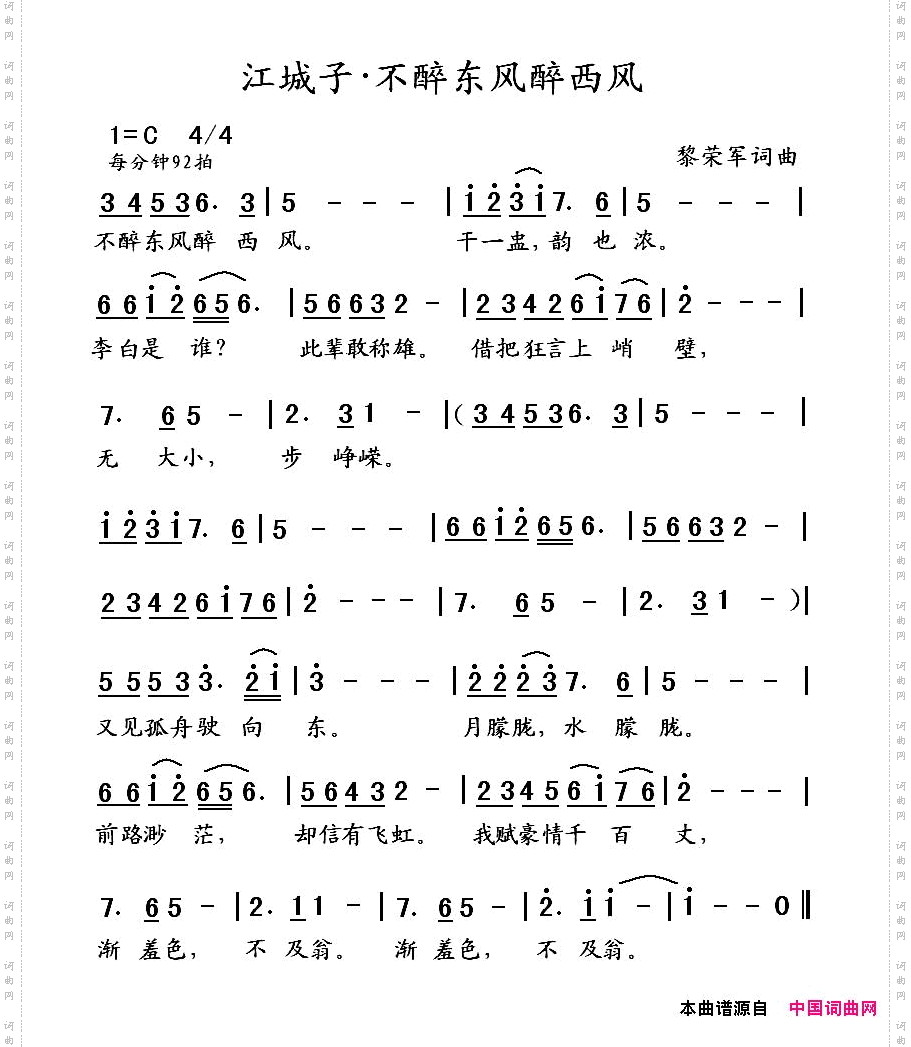 江城子·不醉东风醉西风
