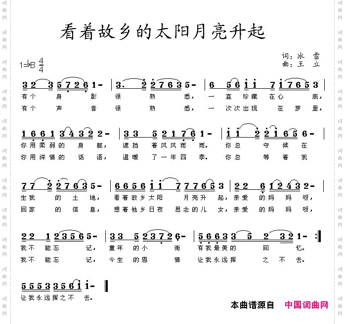 看着故乡的太阳月亮升起