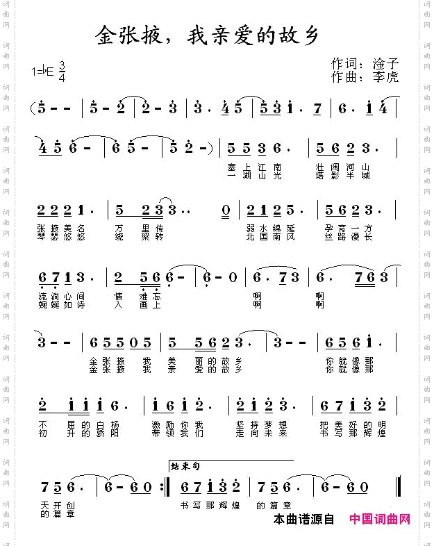 金张掖，我亲爱的故乡