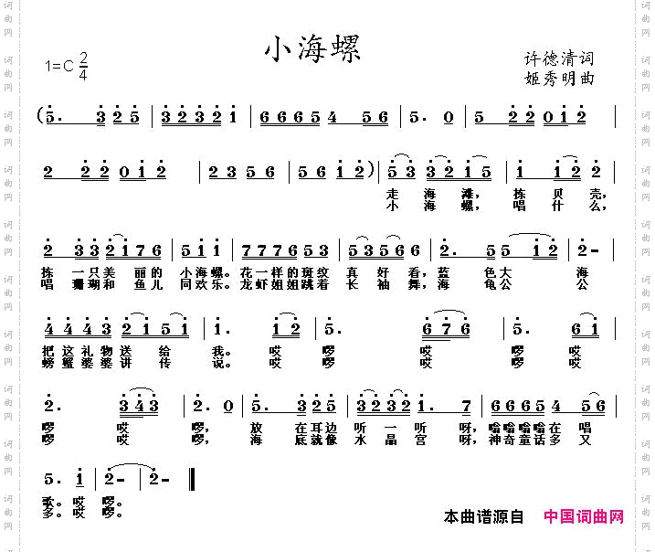 小海螺