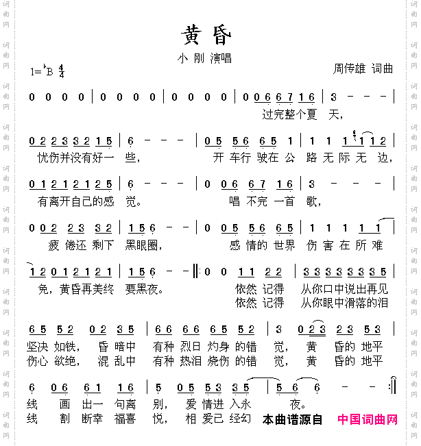 黄昏周传雄词曲