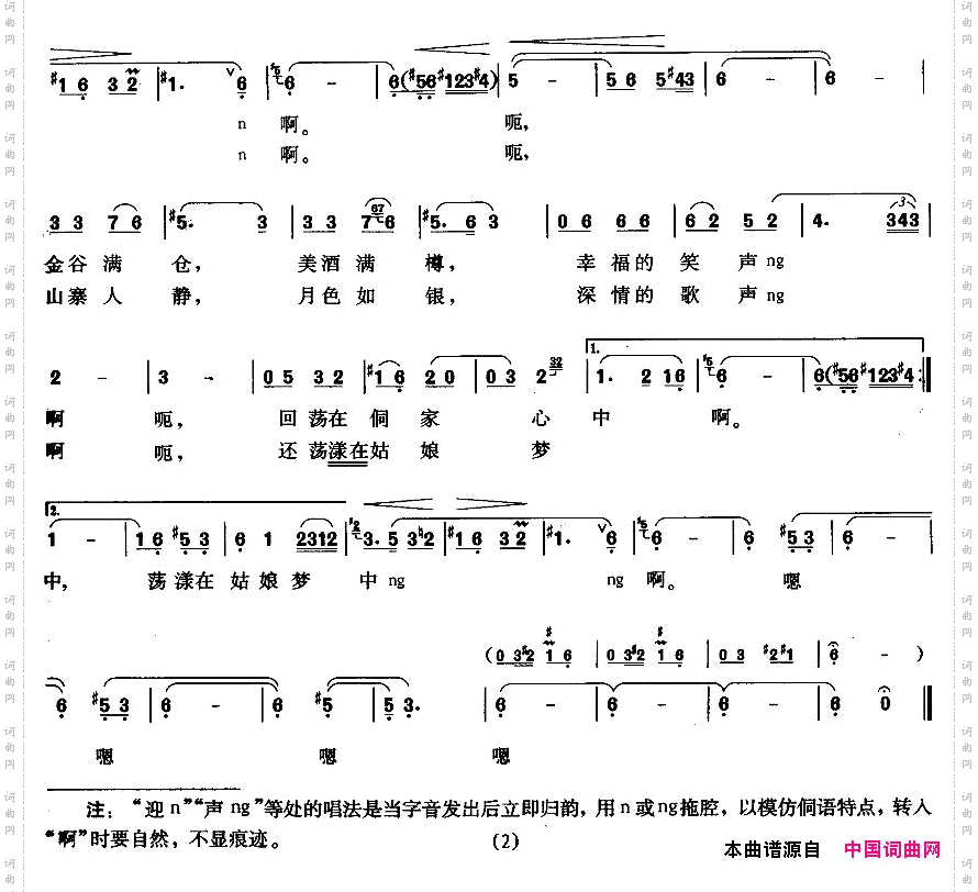 月照侗乡明