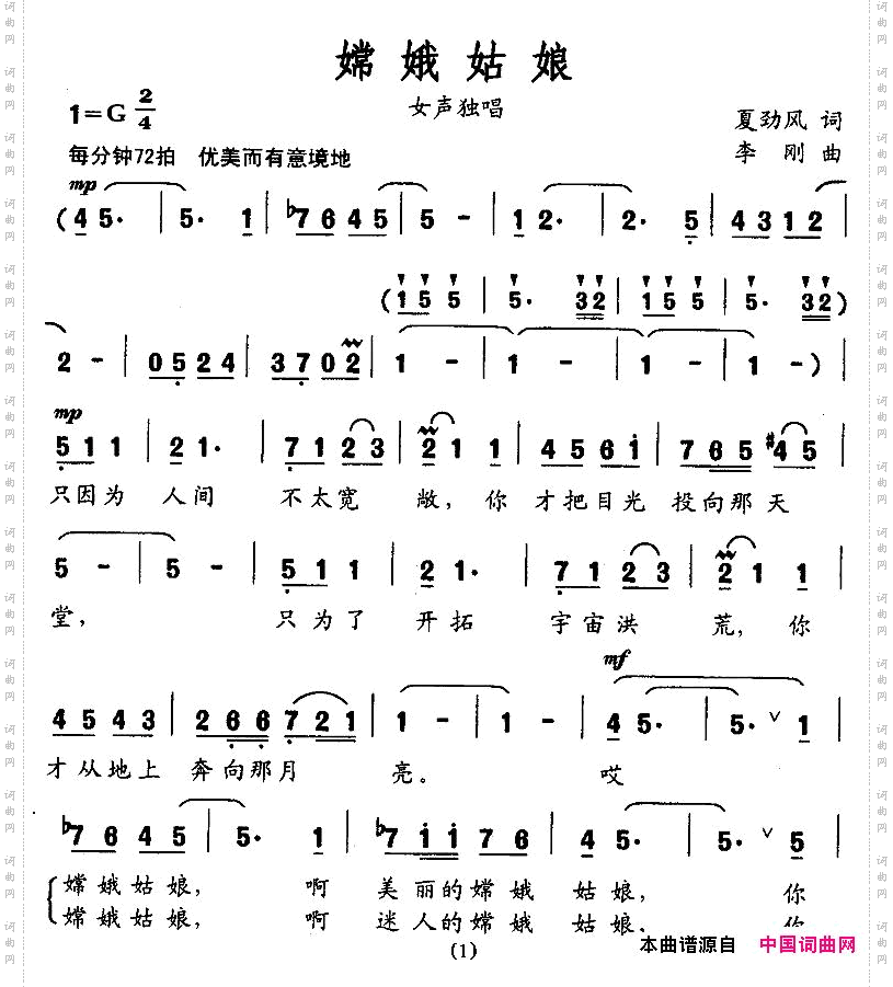 嫦娥姑娘
