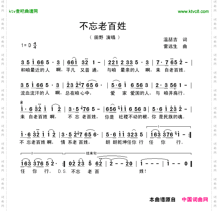 不忘老百姓