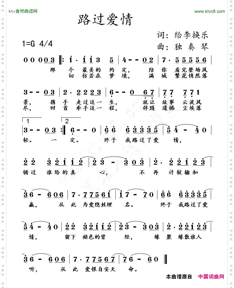 路过爱情