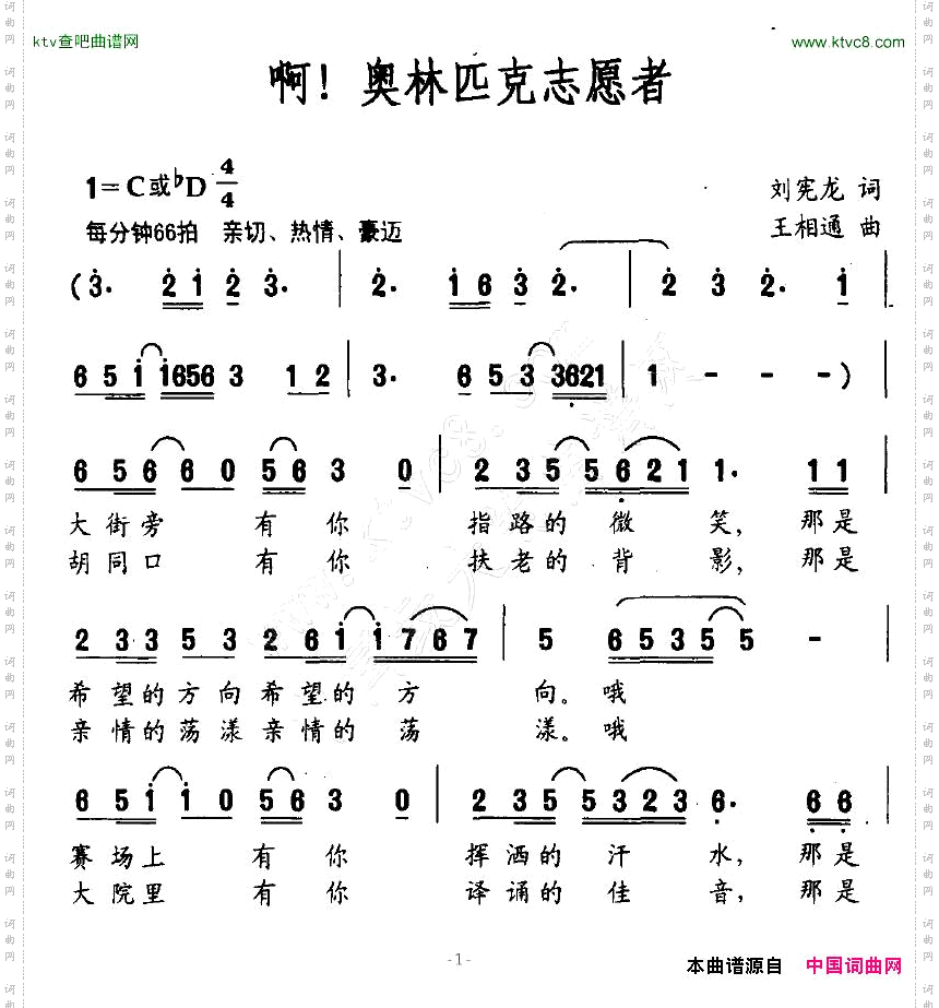啊！奥林匹克志愿者