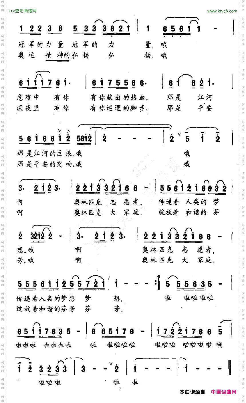啊！奥林匹克志愿者