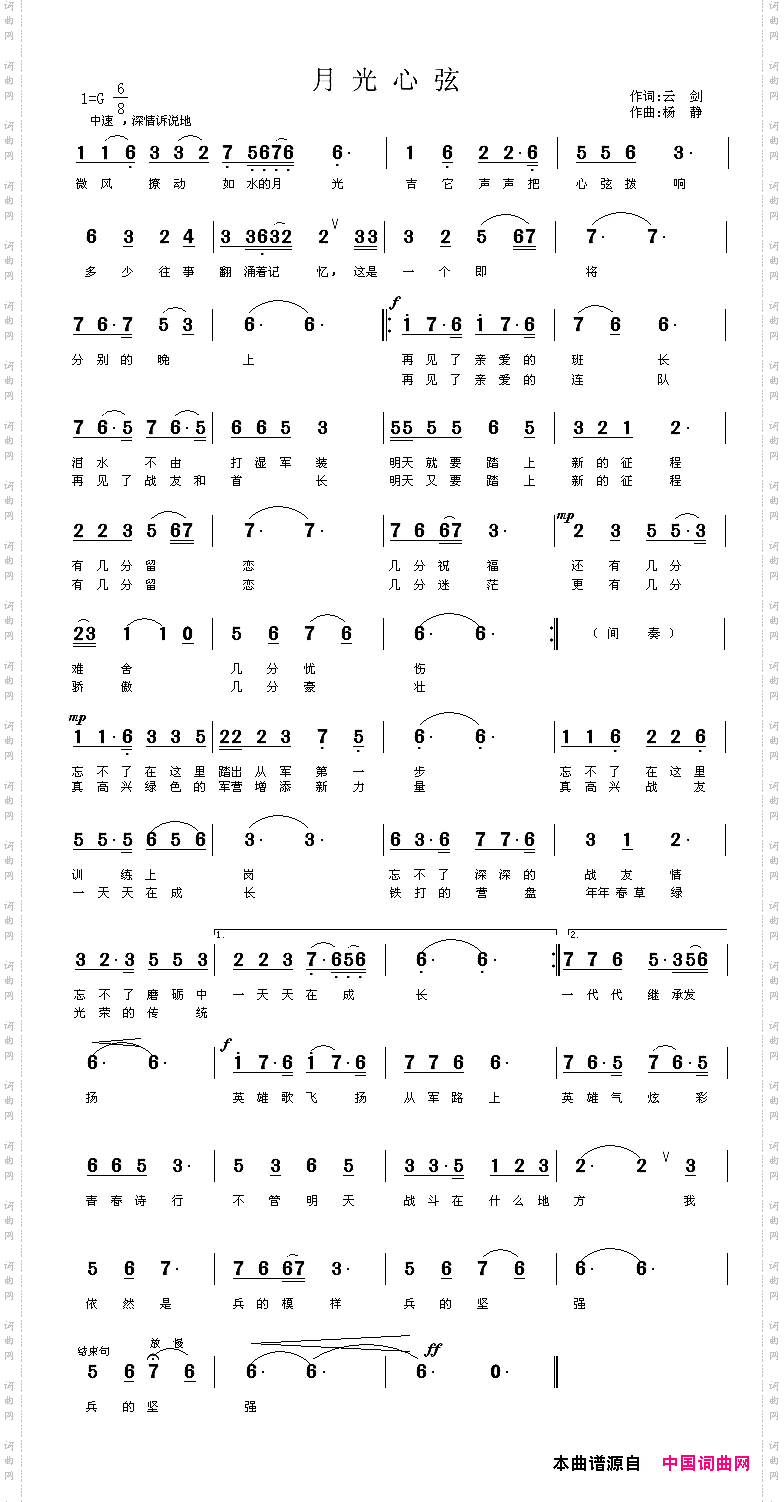 月光心弦