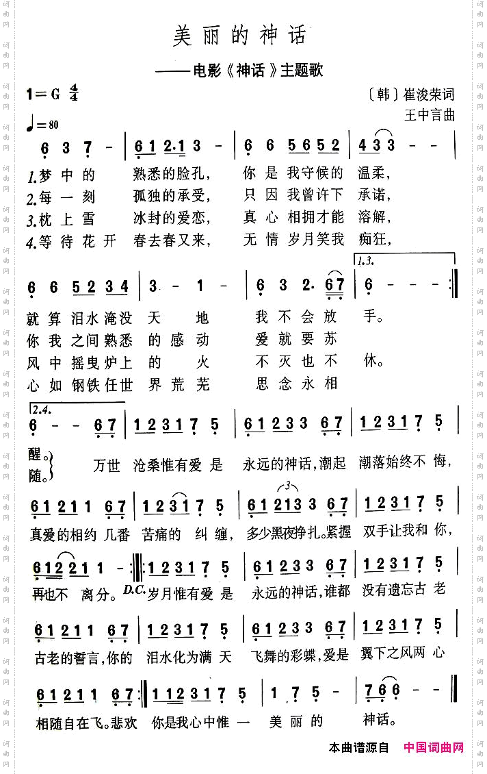 美丽的神话电影《神话》主题歌