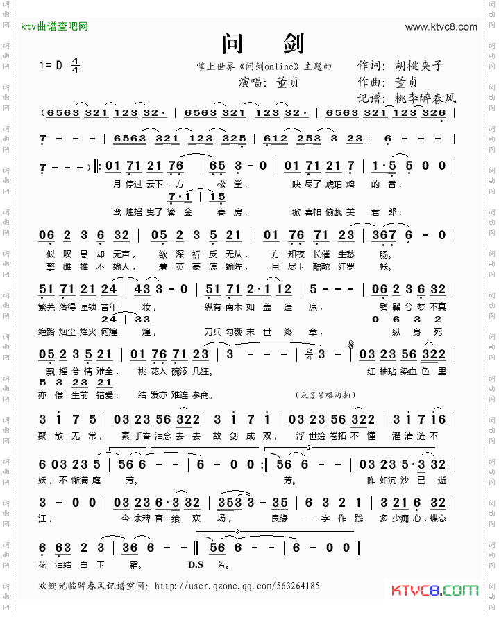 问剑掌上世界《问剑online》主题