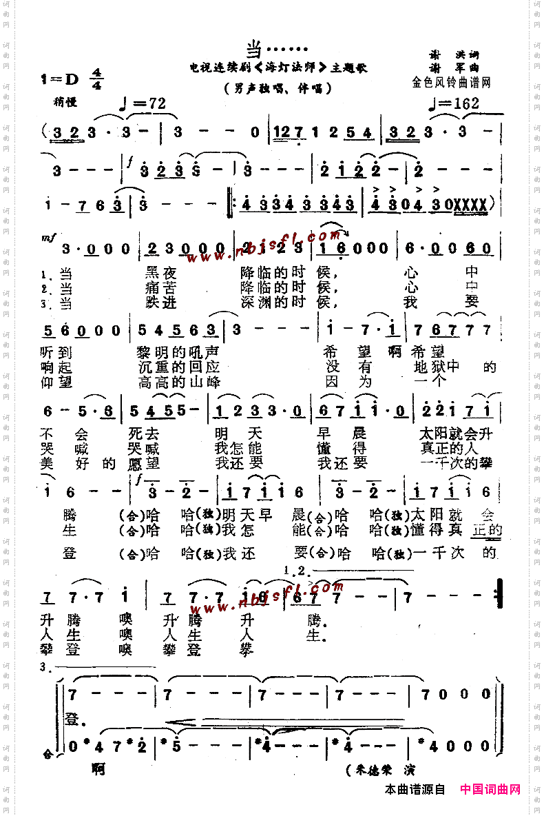 当《海灯法师》主题歌