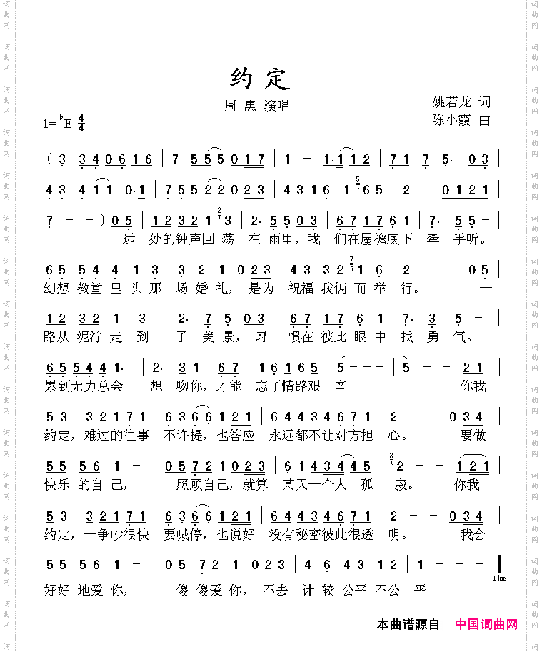 约定