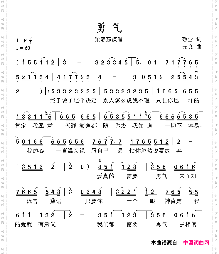 勇气