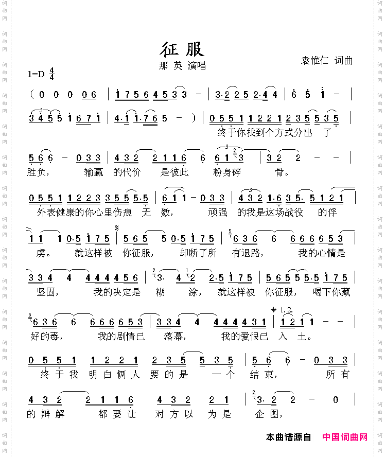 征服