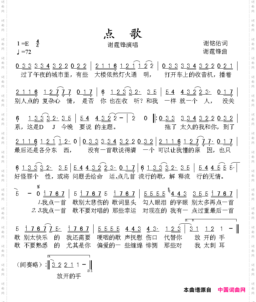 点歌