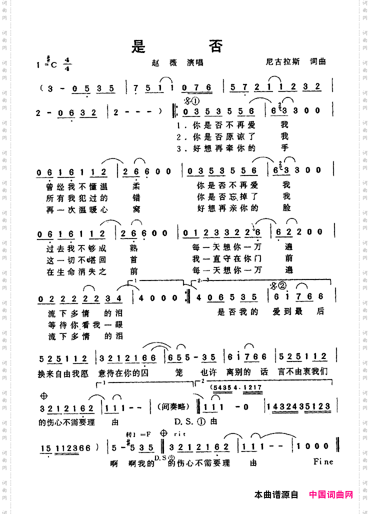 是否尼古拉斯词曲
