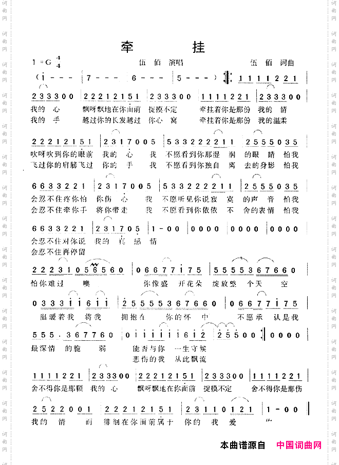 牵挂伍佰演唱版