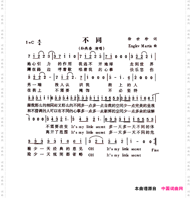 不同